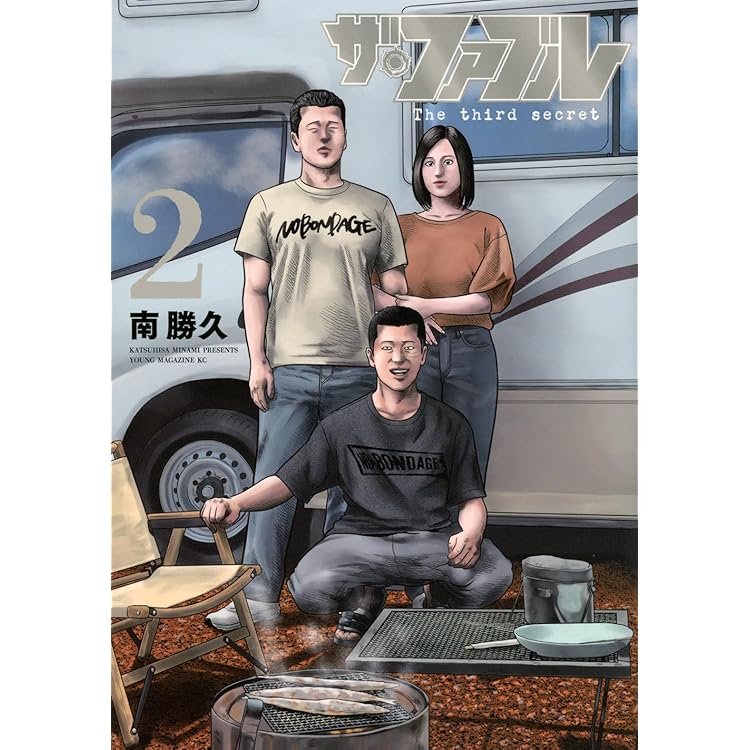 Amazon.co.jp: ザ・ファブル The third secret (3) (ヤングマガジンKC